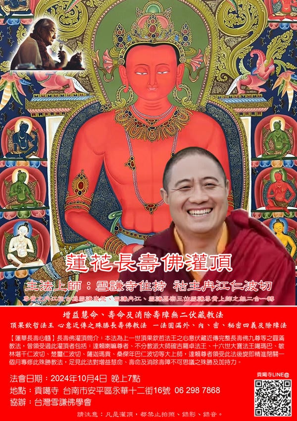 貢噶寺「蓮花長壽佛灌頂法會」4日冉江仁波切為信眾祈福
