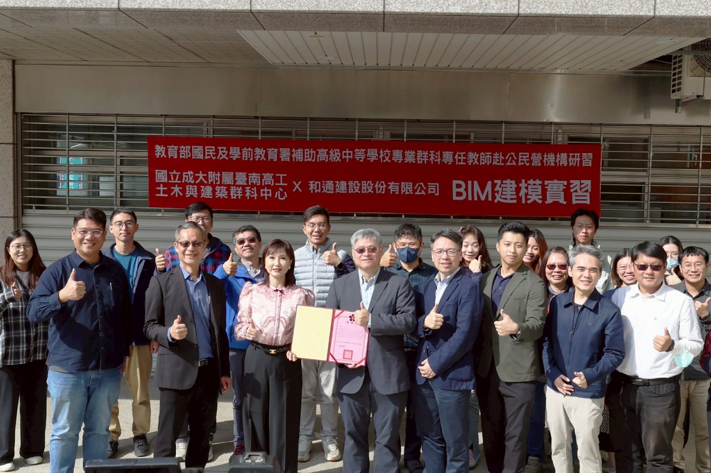強化教師 BIM 實務力 接軌智慧營建產業  土木與建築群科中心(國立成大南工)攜手和通建設辦理教師赴公民營機構研習