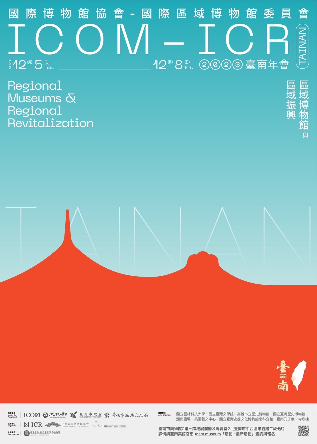 世界到臺南來交陪，臺南市美術館做平台  12/5-8國際博物館協會國際區域博物館委員會ICOM-ICR 2023臺南年會來臺南囉！