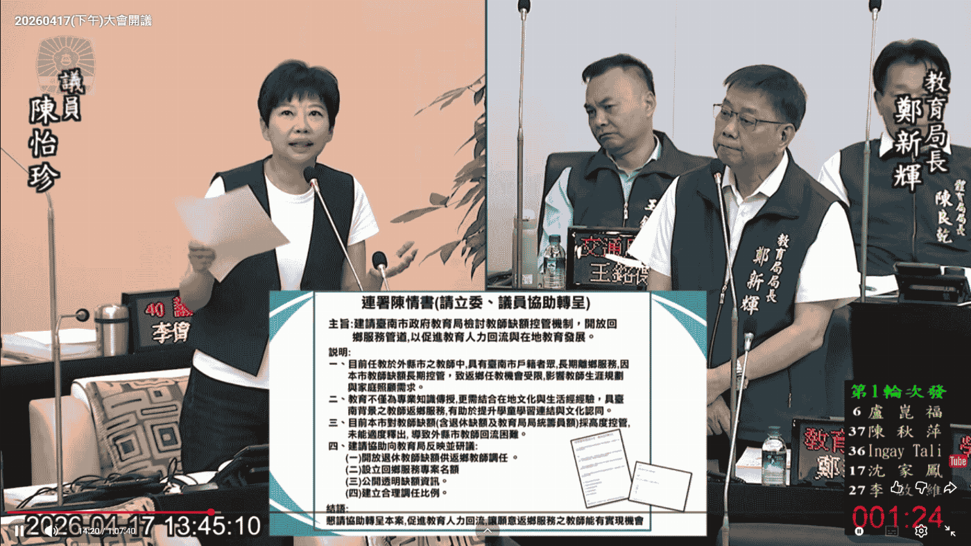 陳怡珍為第一線基層老師發聲 要求教育局檢討控管機制