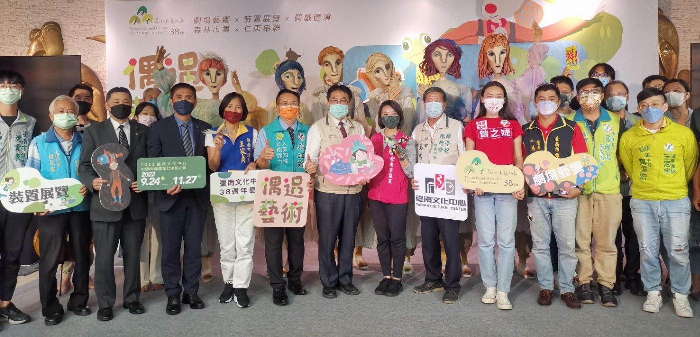 臺南文化中心38周年館慶暨仁東藝之森活動 9月24日開跑 黃偉哲市長邀請民眾來臺南接受藝術洗禮