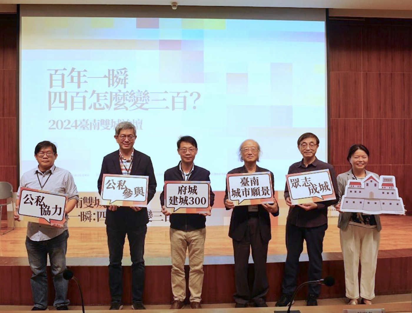 臺南雙城論壇 揭開從四百到三百的緣由 「府城建城300年」連結府城歷史 開創臺南新境