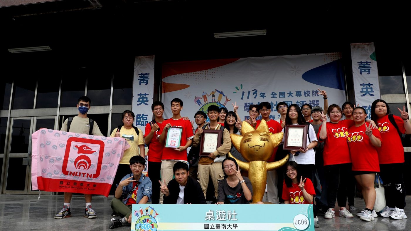 南大小太陽服務社、桌遊社榮獲113年全國大專校院社團評選佳績