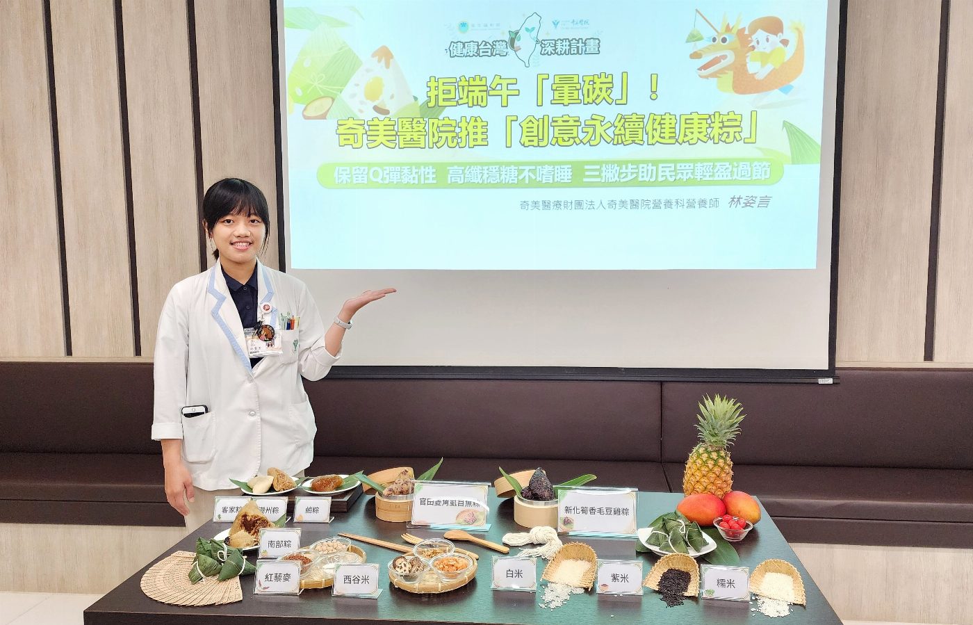 拒端午「暈碳」！奇美醫院推三款「創意永續健康粽」！低GI、高纖維、低碳排，三大升級打造健康新吃法