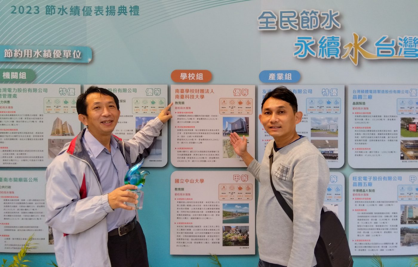 南臺科技大學勵行節能減碳推動環境永續   榮獲經濟部水利署「111年節約用水績優單位」學校組優等獎