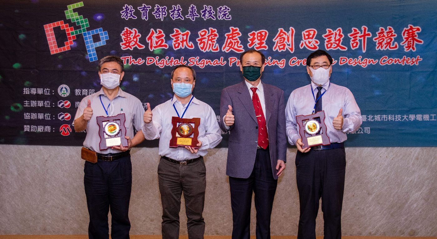 南臺科大舉辦第17屆數位訊號處理創思設計競賽成果豐碩