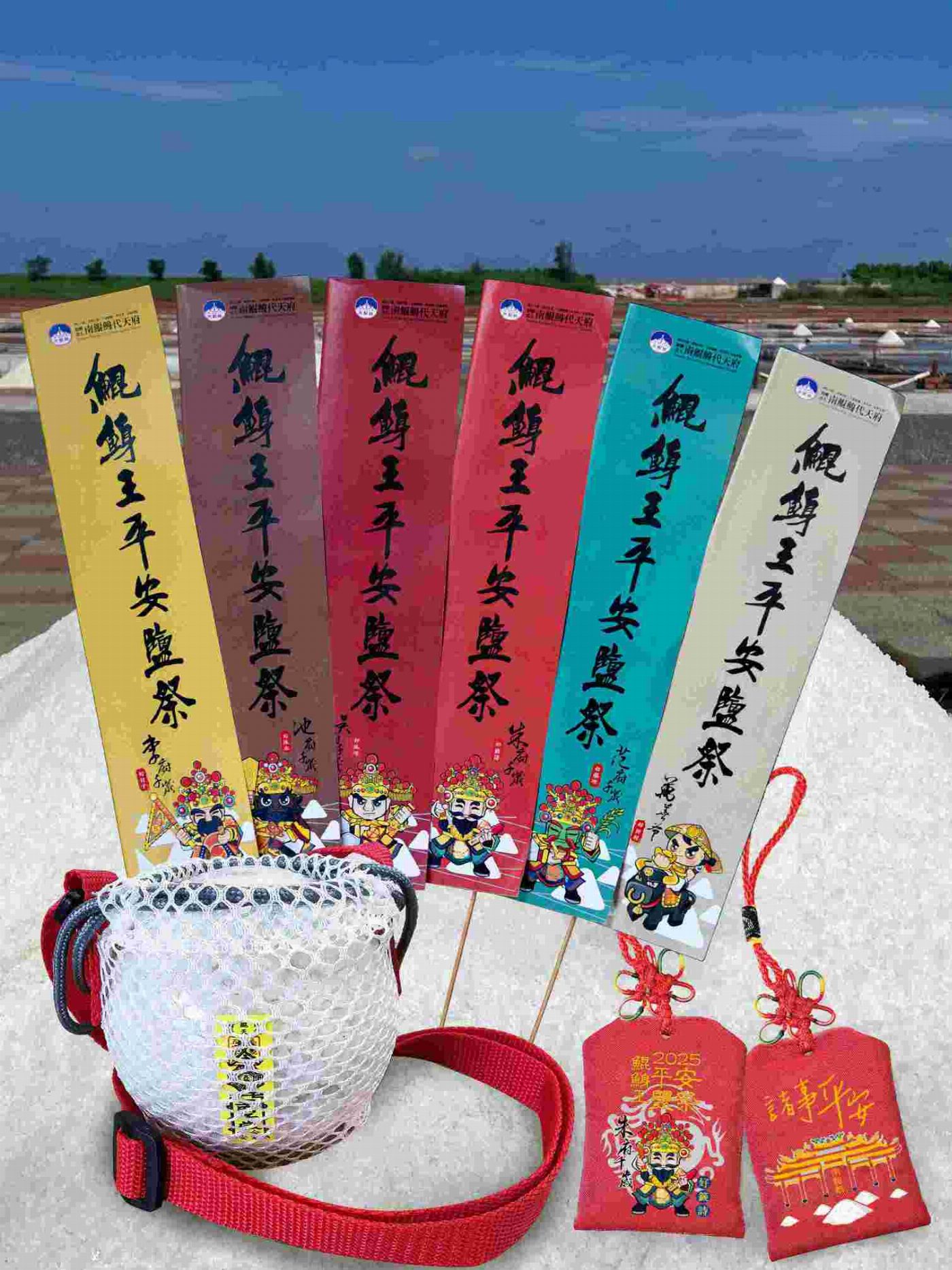 2025鯤鯓王平安鹽祭「護鹽騎士」熱血招募　全民化身鹽鄉守護勇士