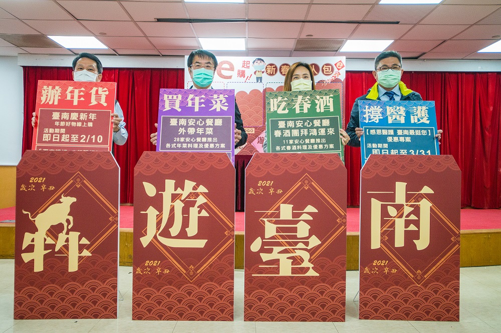 犇遊台南E起購 新春懶人包