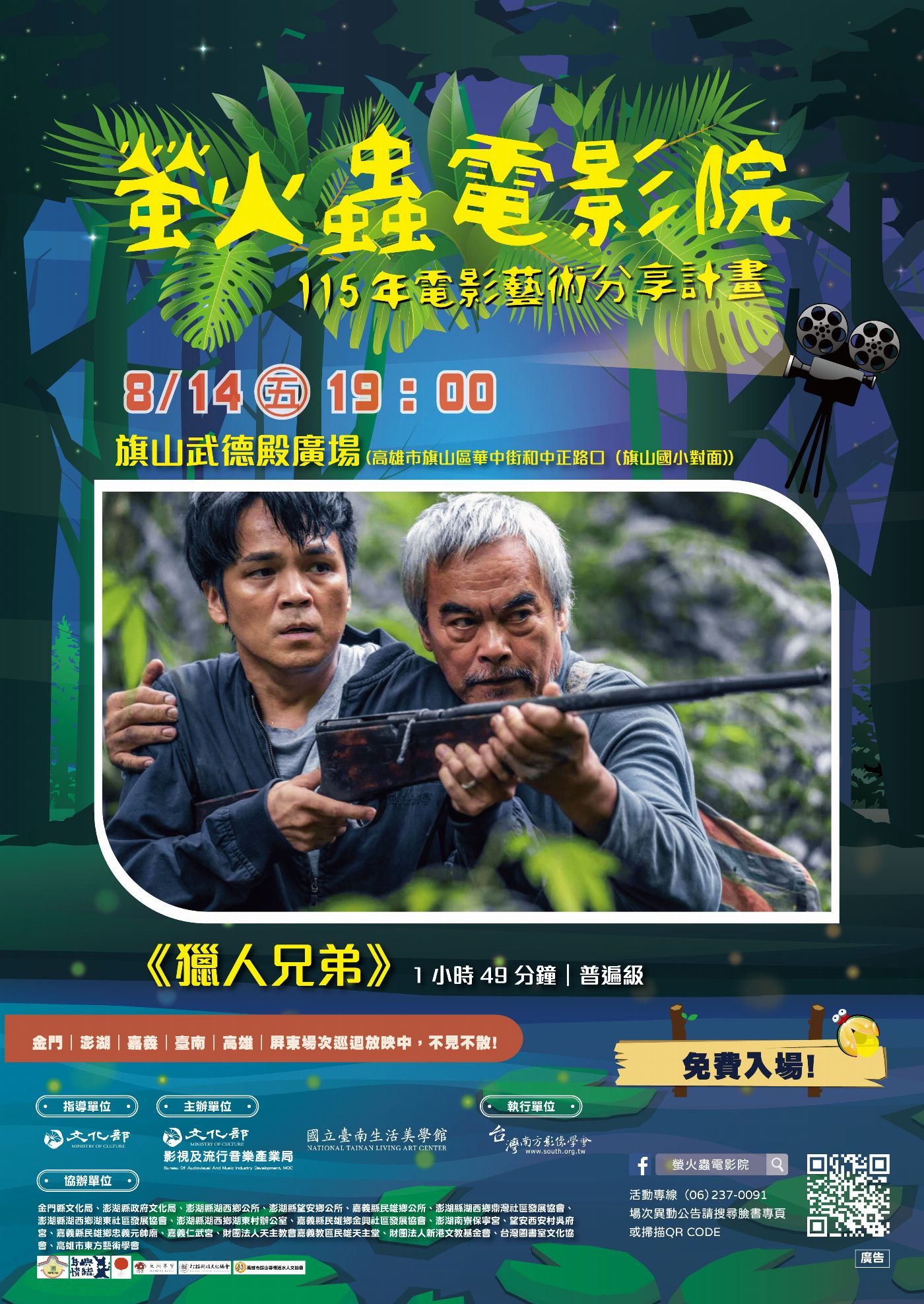 山城夜色映照土地情感 螢火蟲電影院走進高雄旗山武德殿