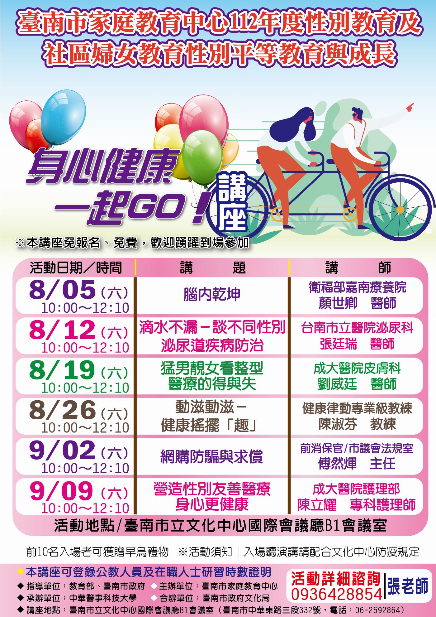 臺南市家庭教育中心和中華醫事科大攜手舉辦「身心健康一起GO！」講座  8/5起連續六個週末上午歡迎相偕到臺南文化中心激勵身心靈成長