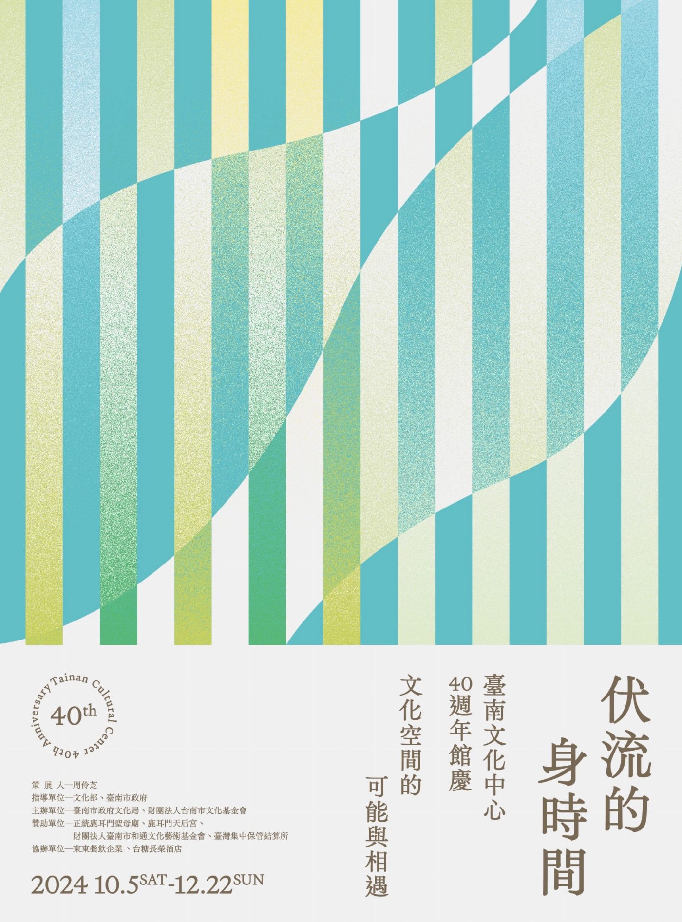 臺南文化中心40週年館慶　邀請市民一起來場文化中心生日趴