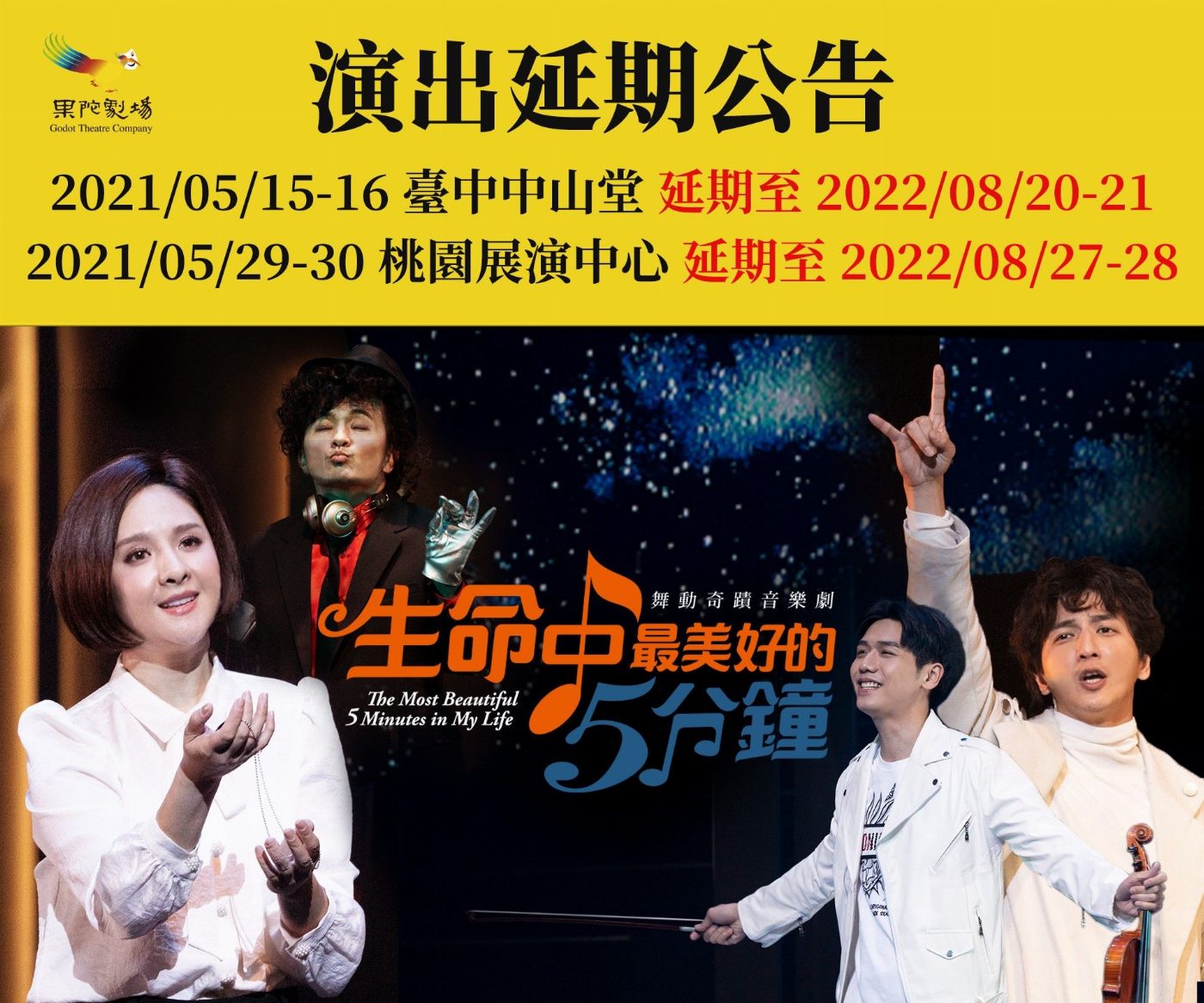 配合三級警戒，果陀劇場6月底前演出全部延宕   果陀33年不忘初衷 等待劇場大幕再升起的那天