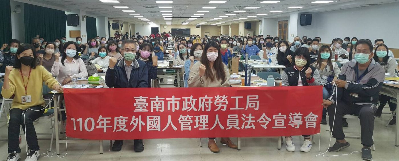 臺南市政府勞工局辦理外國人管理人員法令宣導會  提升就業服務專業知能
