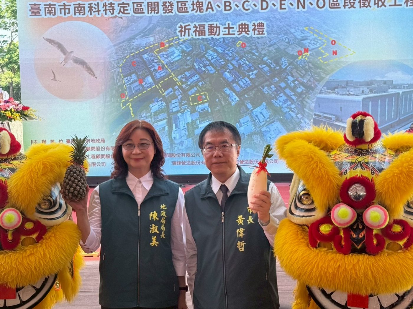 智慧新市鎮起步 南科A-O區段徵收工程正式啟動