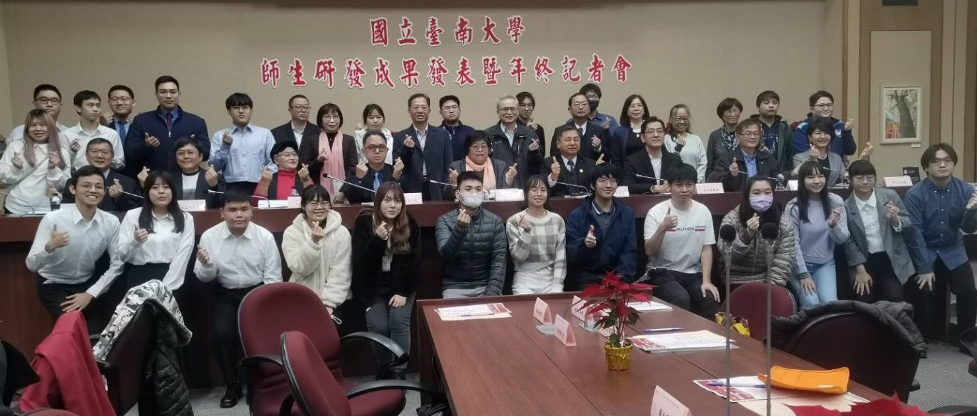 臺南大學25日舉辦年終記者會 展現師生豐碩研發成果