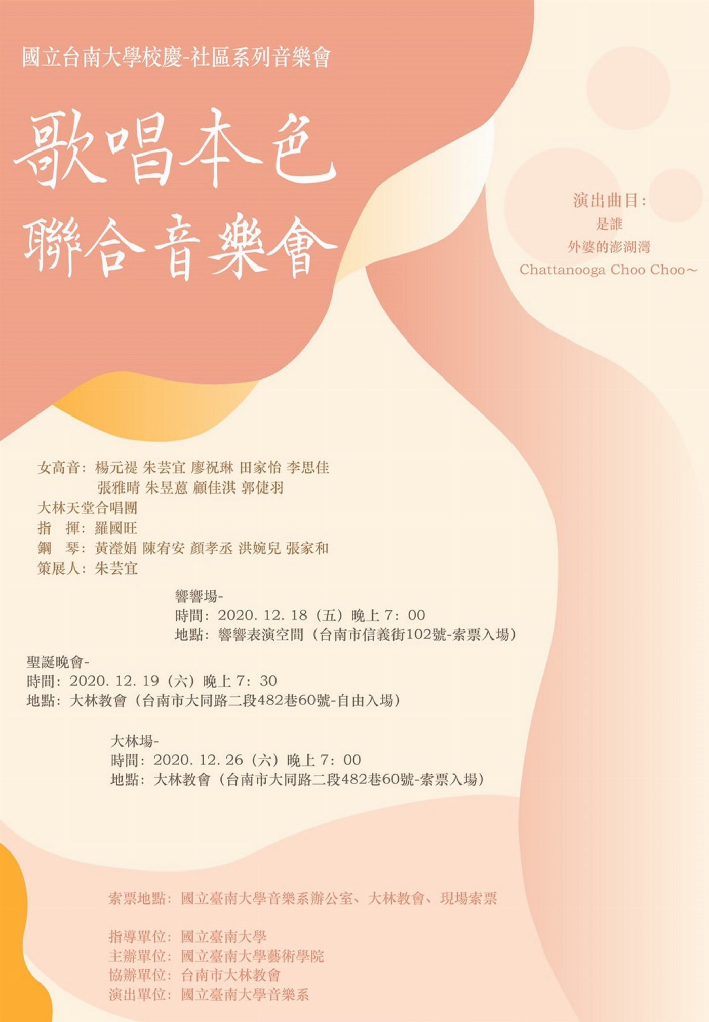 臺南大學舉辦《歌唱本色》社區音樂會