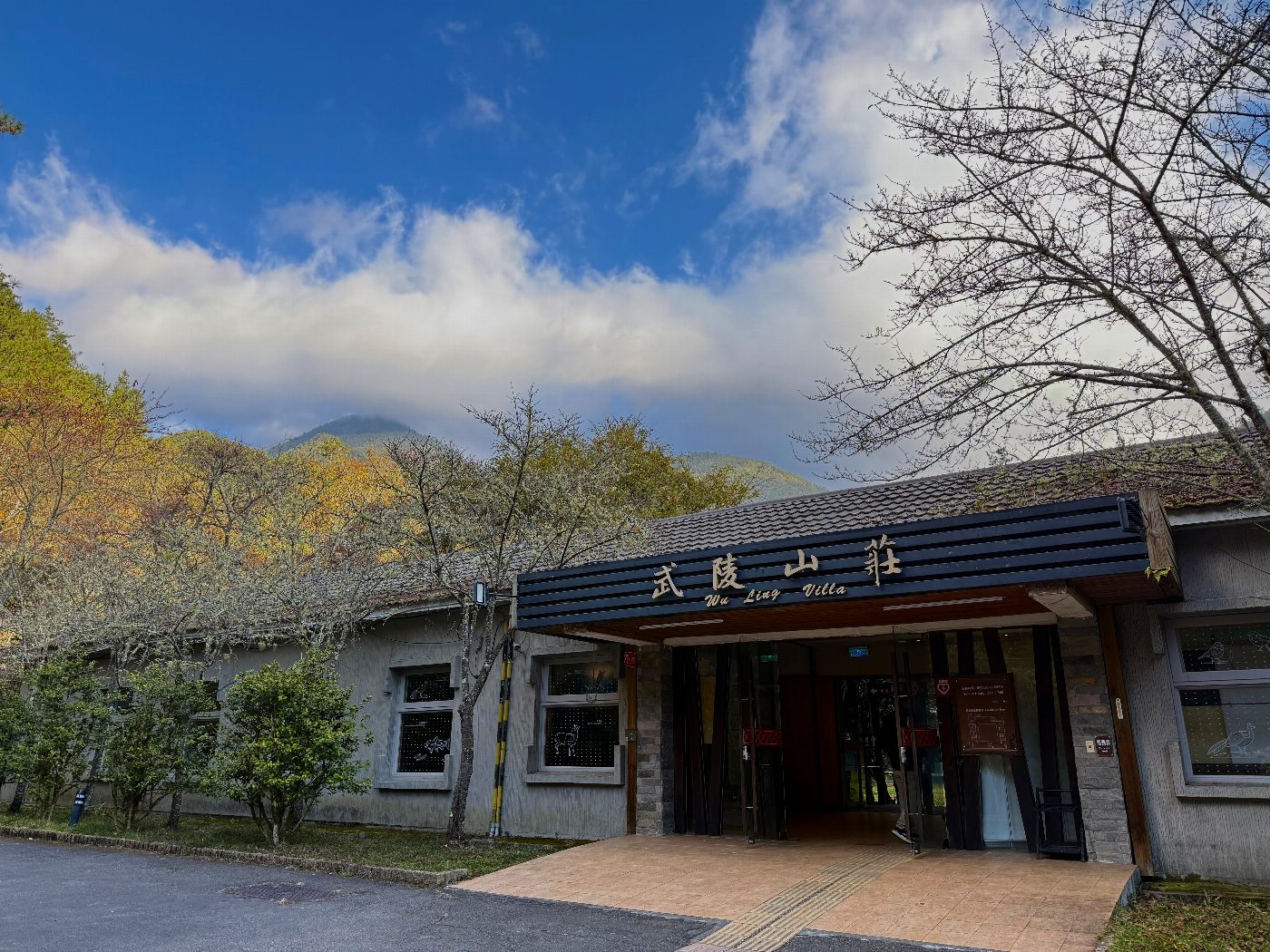 武陵國家森林遊樂區遊客中心即將翻新 服務不停止 讓旅客盡享嶄新的空間體驗