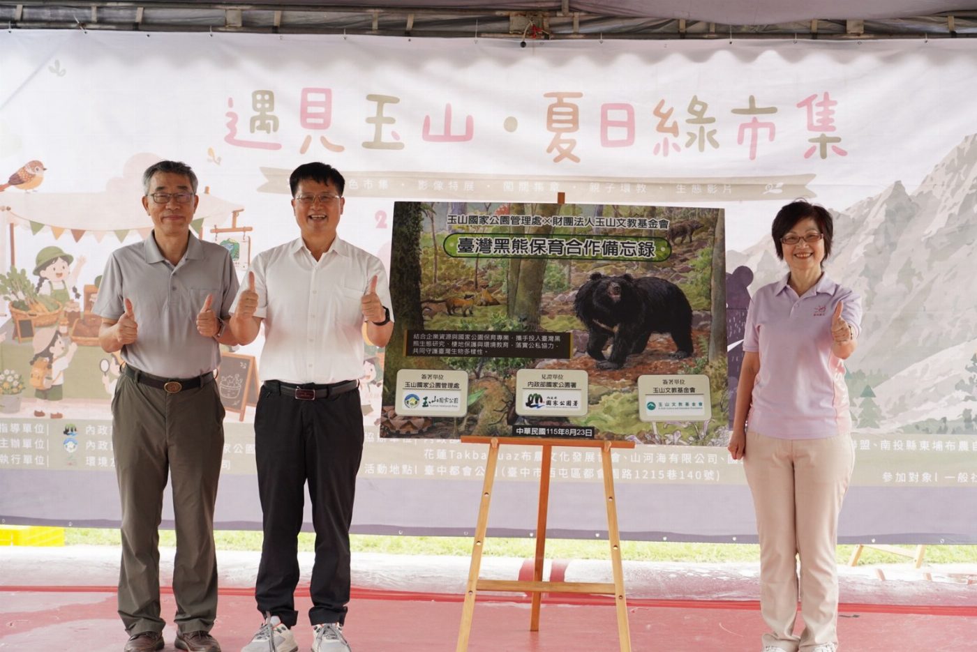 遇見玉山夏日綠市集臺中都會公園登場  串連在地、深化公私協力展現生態保育成果
