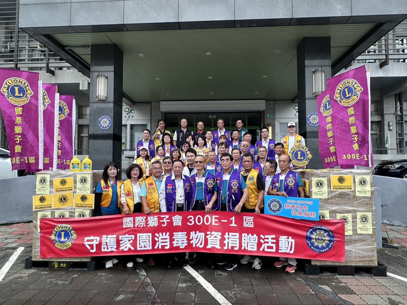國際獅子會300 E-1區守護家園捐贈永康區公所4,700罐消毒水力挺災後清消
