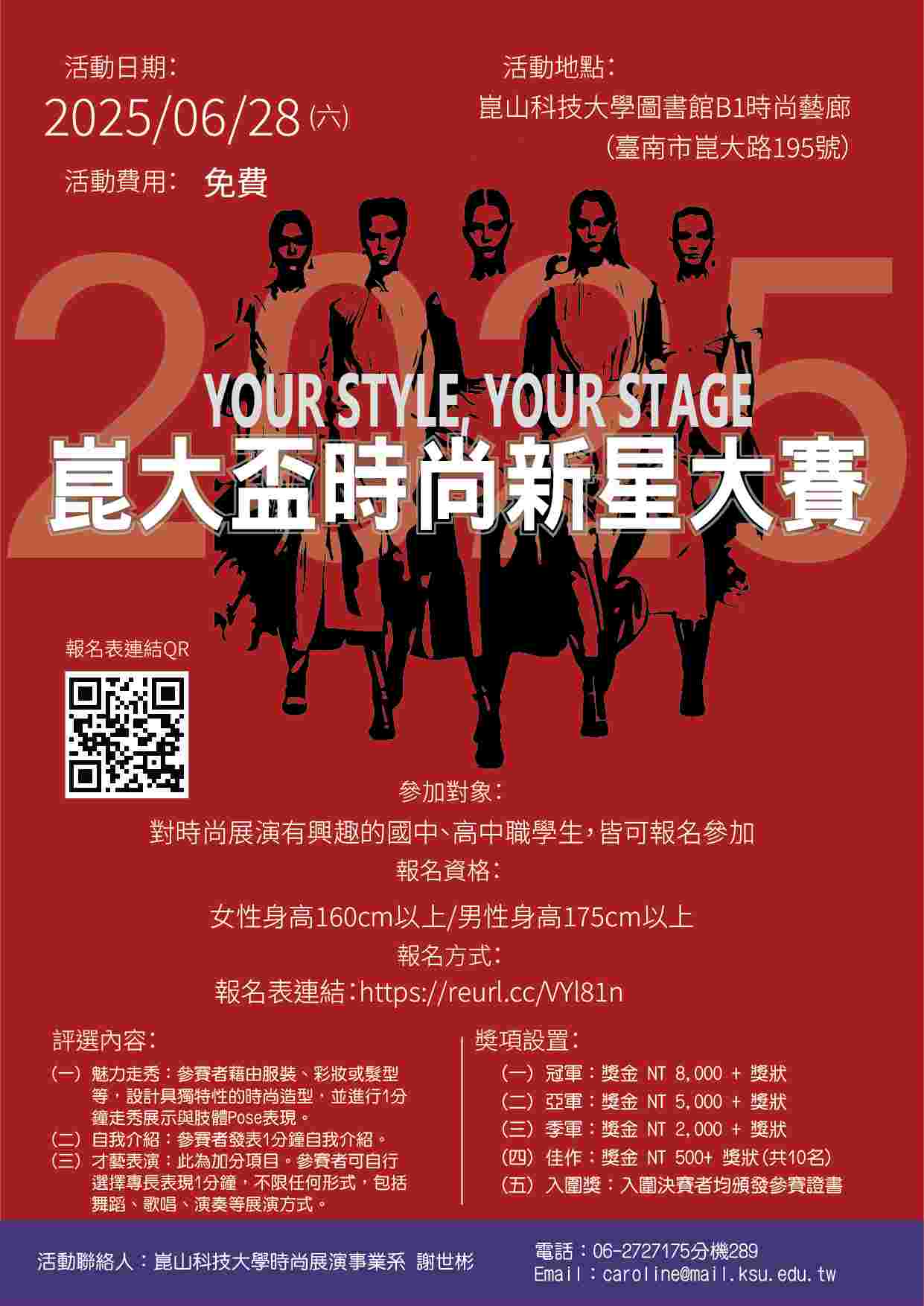 演員林輝瑝、名模白彌兒齊聚力挺 崑大盃時尚新星大賽28日閃耀登場