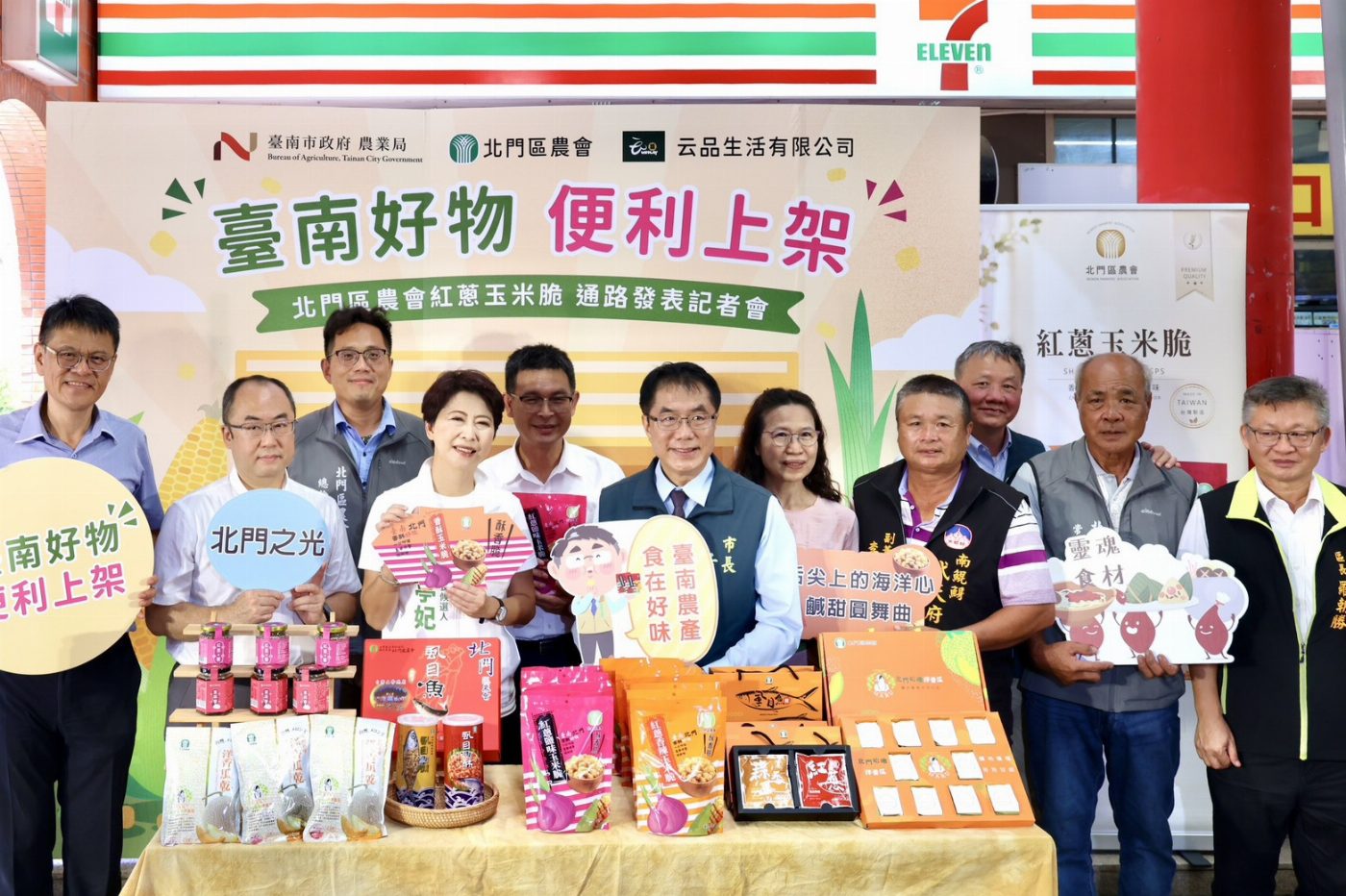 臺南特色農產登上7-ELEVEN商店架 臺北門紅蔥鹽味玉米脆熱賣