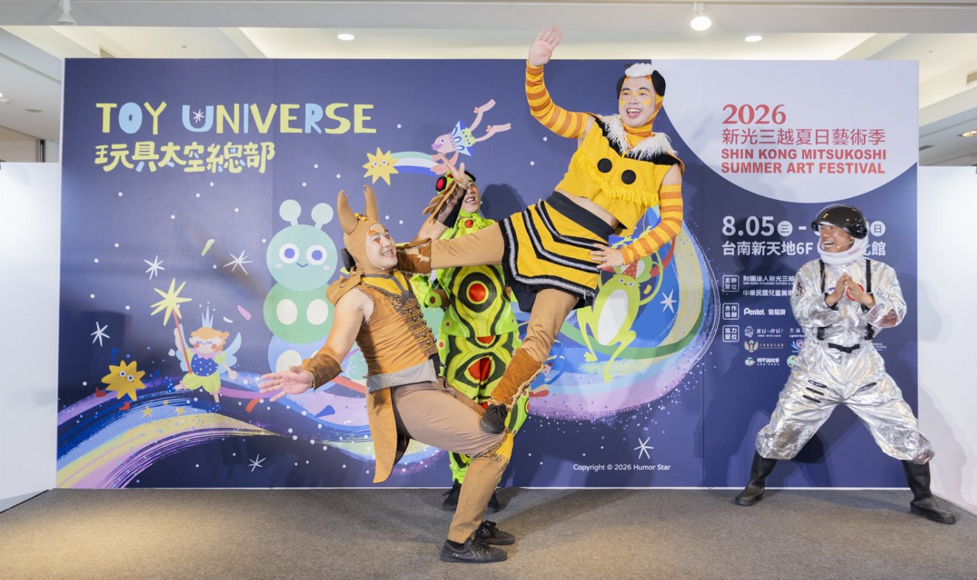 2026 新光三越夏日藝術季登陸「玩具太空總部」 重拾玩心！啟動暑假最棒冒險計劃
