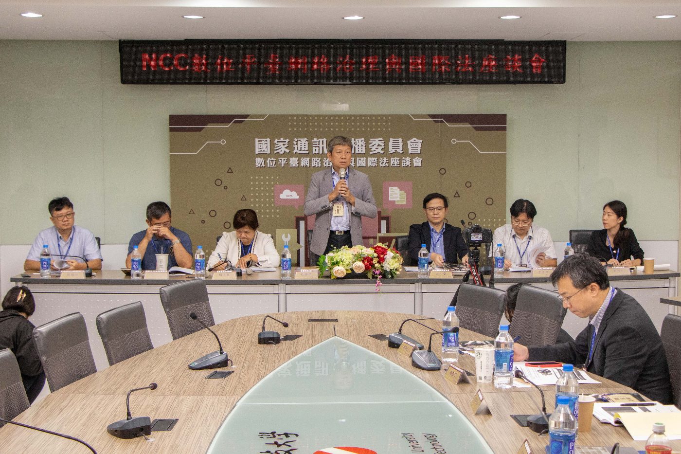 國家通訊傳播委員會(NCC)與南臺科技大學共同舉辦「數位平臺網路治理與國際法座談會」