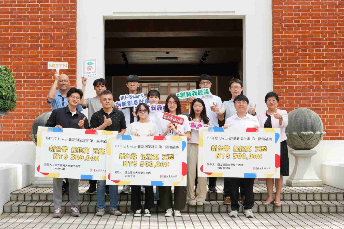 南大隊伍通過U-start初選 勇奪150萬元創業資金