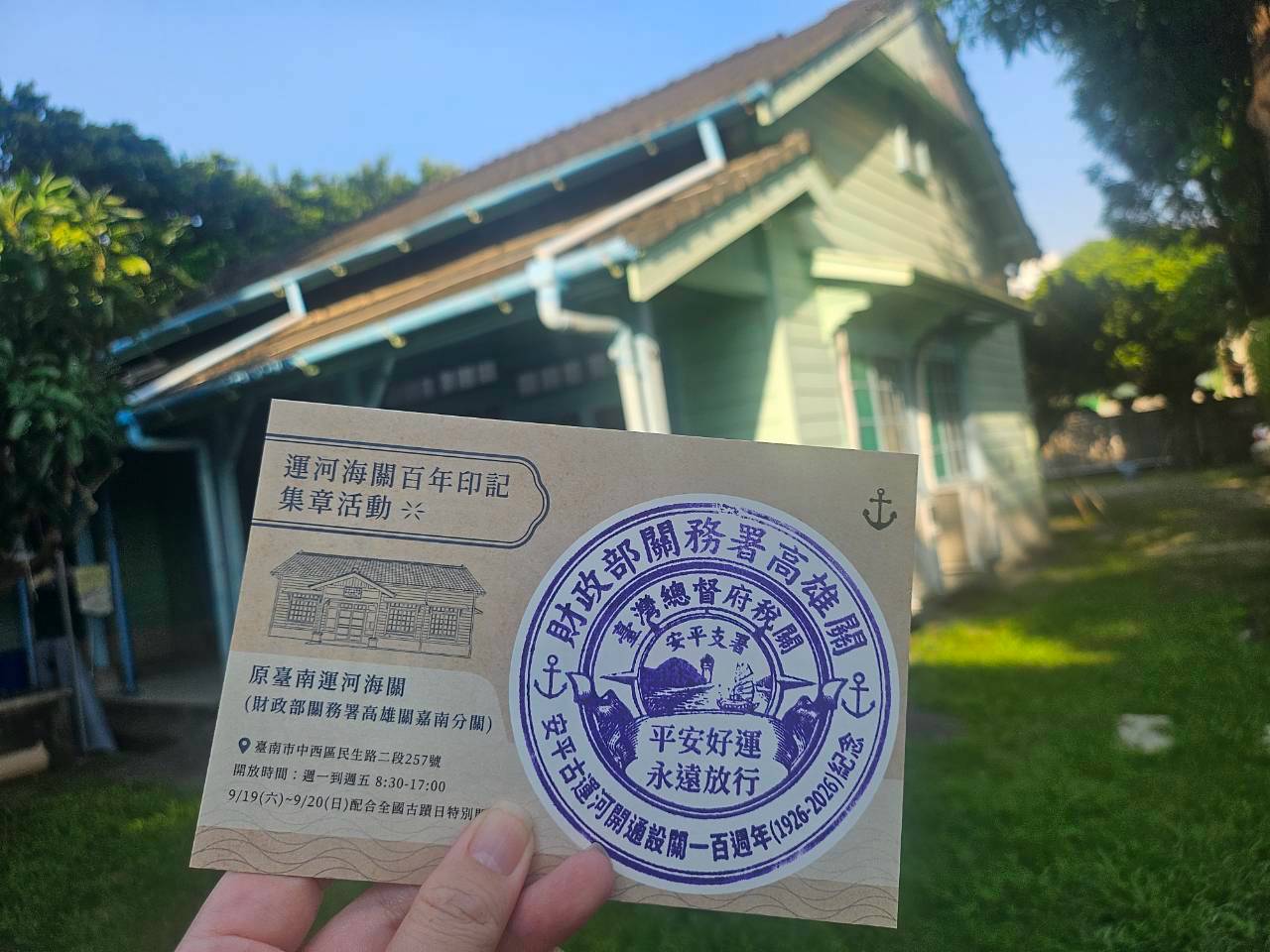 臺南運河開通百年 走讀城市記憶 「運河海關百年印記」集章小旅行登場