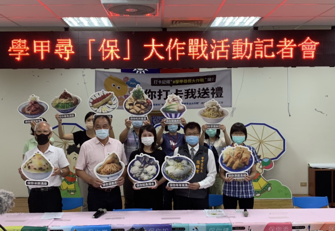 臺南市學甲尋「保」大作戰活動開跑  為期6天  歡迎大家熱情共襄盛舉