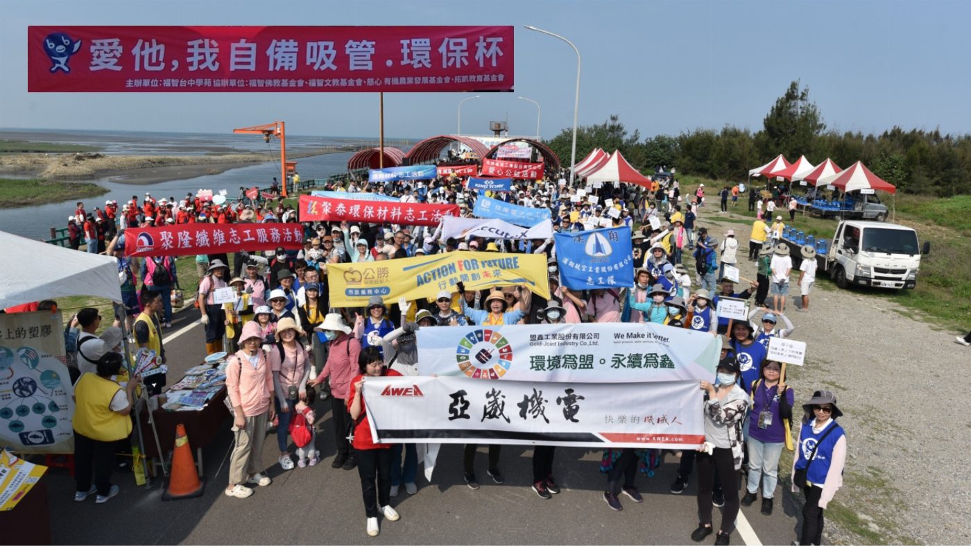 慈心有機農業發展基金會2026 bb減塑大集合「沒塑就來！」全台淨灘淨街共清出 2.5 萬公升垃圾 串聯台美日韓跨國夥伴 「順手護地球」