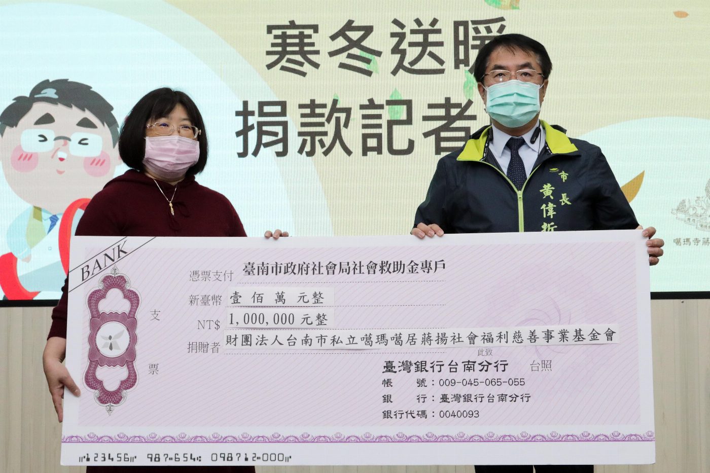 蔣揚慈善基金會贈百萬紅包助南市實物銀行 黃偉哲籲公私協力造福弱勢