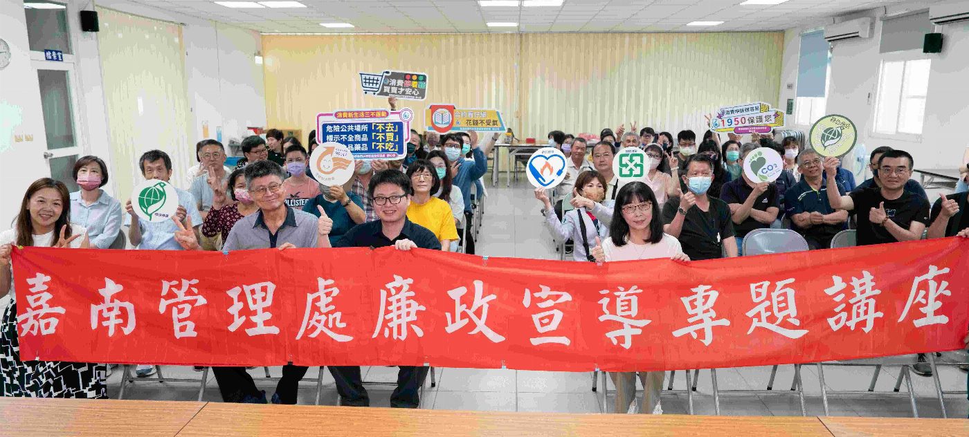 農田水利署嘉南管理處舉辦114年圖利與便民廉政宣導講座