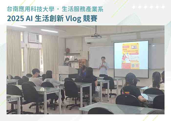 南應大「2025 AI生活創新Vlog競賽」圓滿落幕 學生創意融合AI實力展現新世代數位力