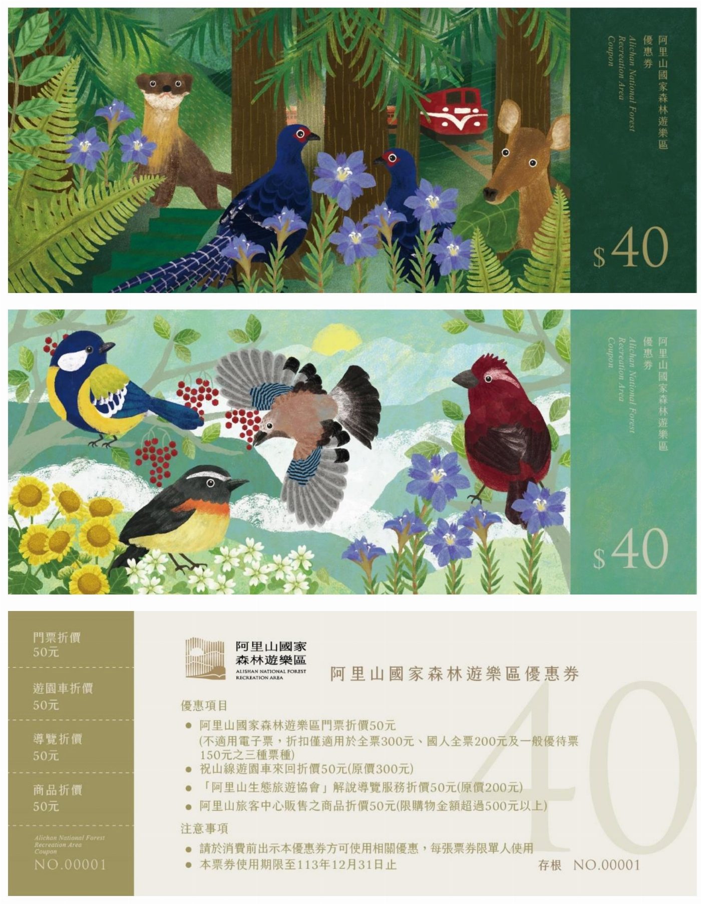 2024阿里山國家森林遊樂區優惠券 迎春熱賣