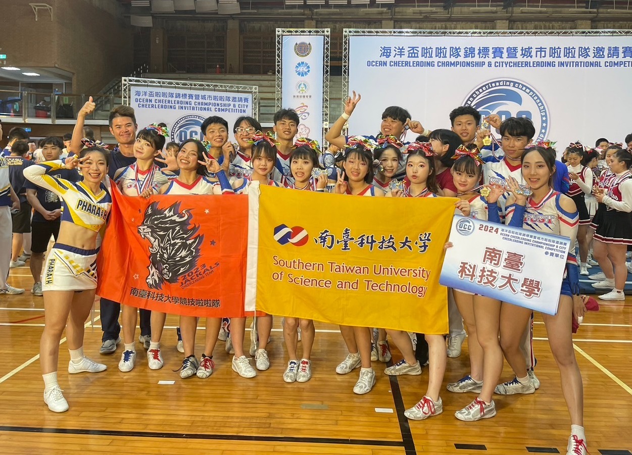 南臺科技大學競技啦啦隊參加「2024第7屆海洋盃啦啦隊錦標賽暨城市啦啦隊邀請賽」榮獲多組優異成績