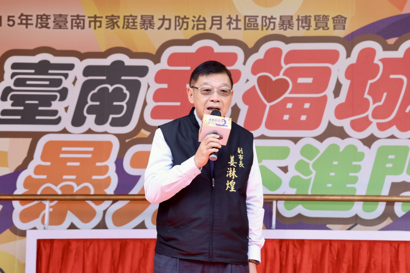 台南市府與防暴社區攜手打造零暴力城市