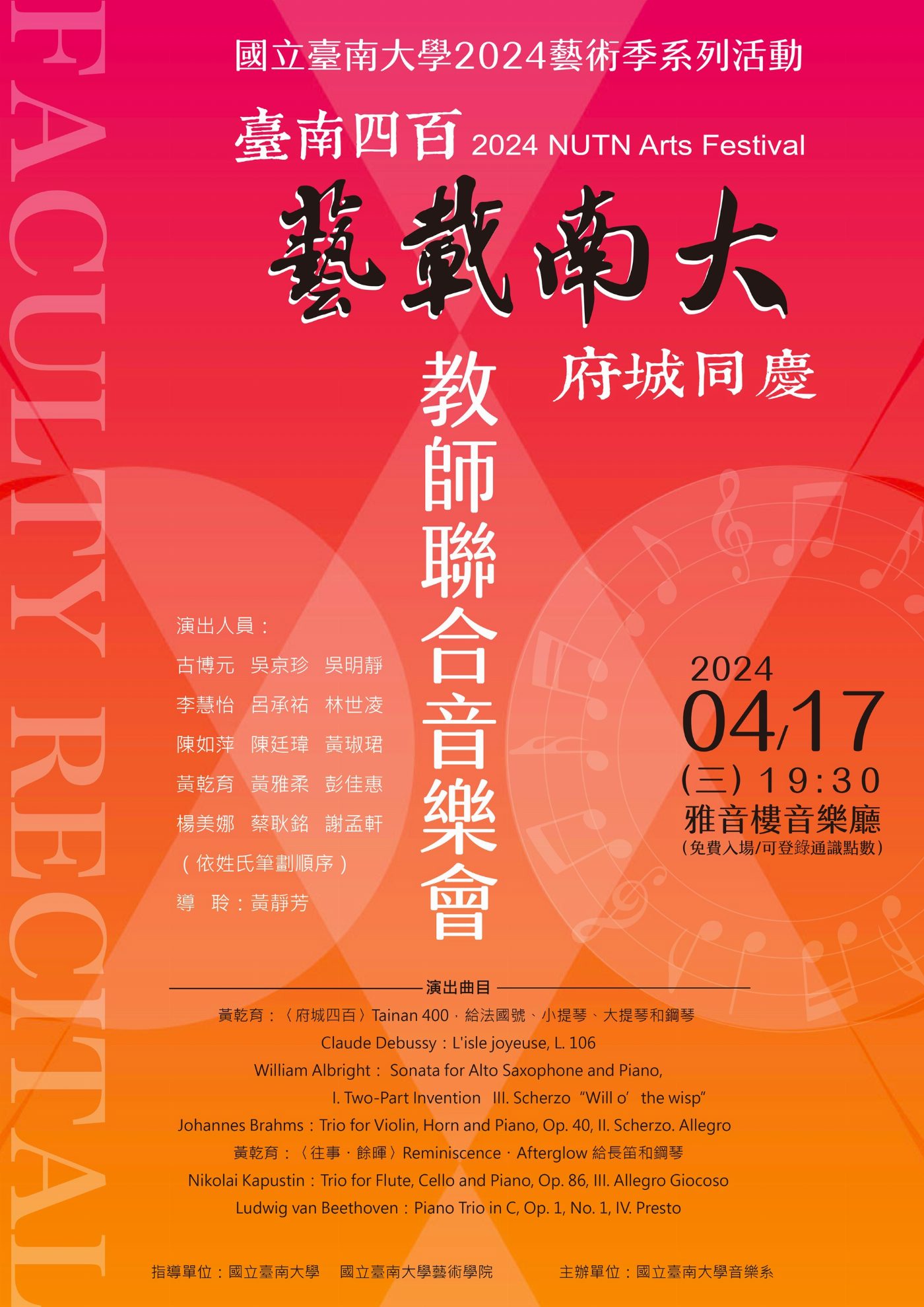國立臺南大學音樂系教師音樂會4/17登場 歡迎聆賞