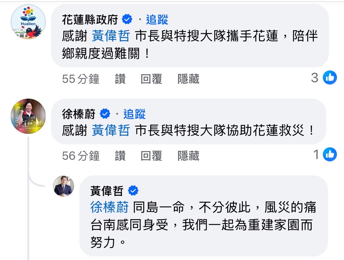 南市府跨局處馳援花蓮 徐榛蔚透過臉書留言致謝