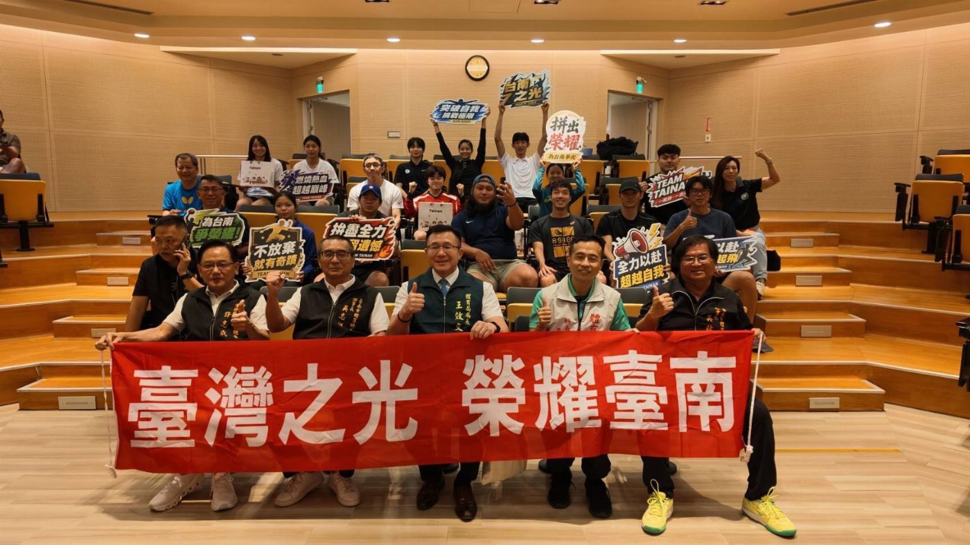 臺南市府肯定國訓中心臺南籍亞運代表隊風華