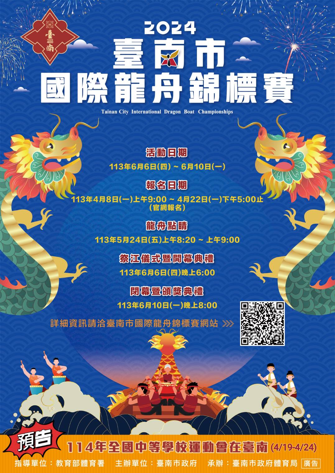 2024臺南國際龍舟錦標賽4月8日開放報名  角逐最高獎額30萬元