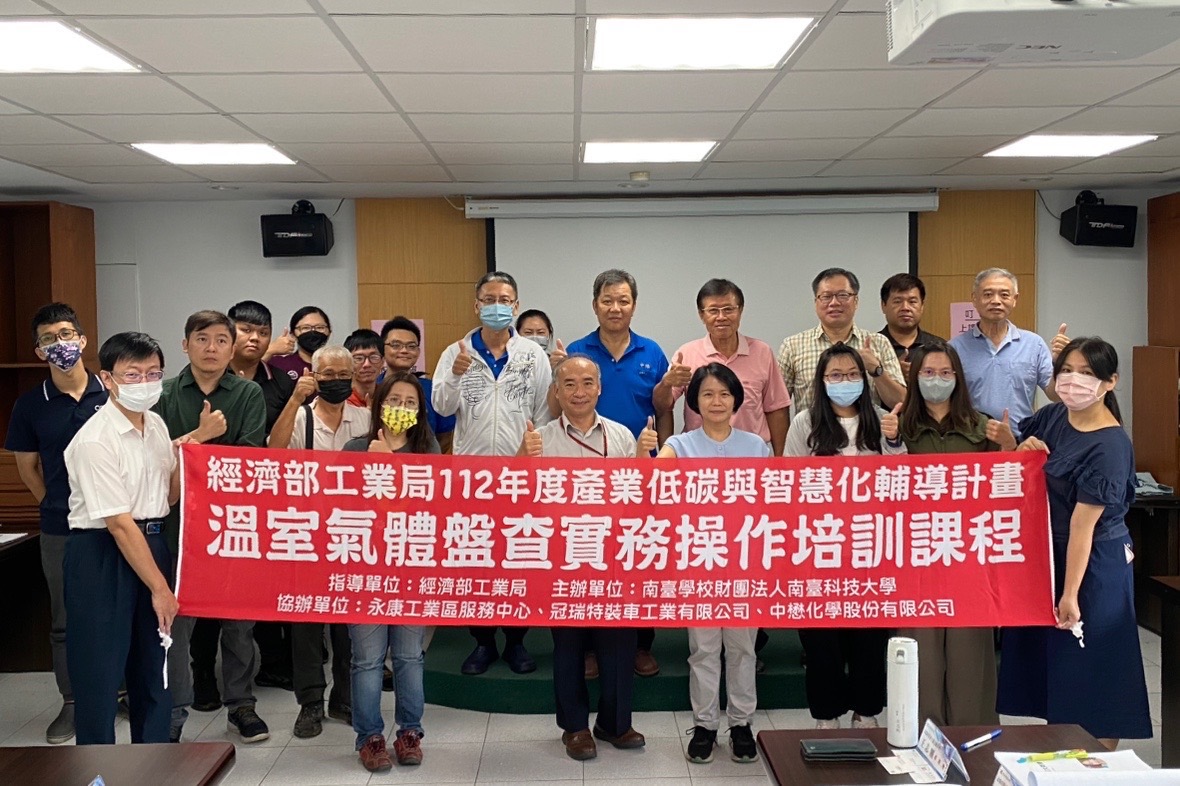  南臺科技大學攜手永康工業區服務中心、冠瑞特、中懋化學共同推動產業低碳智慧化
