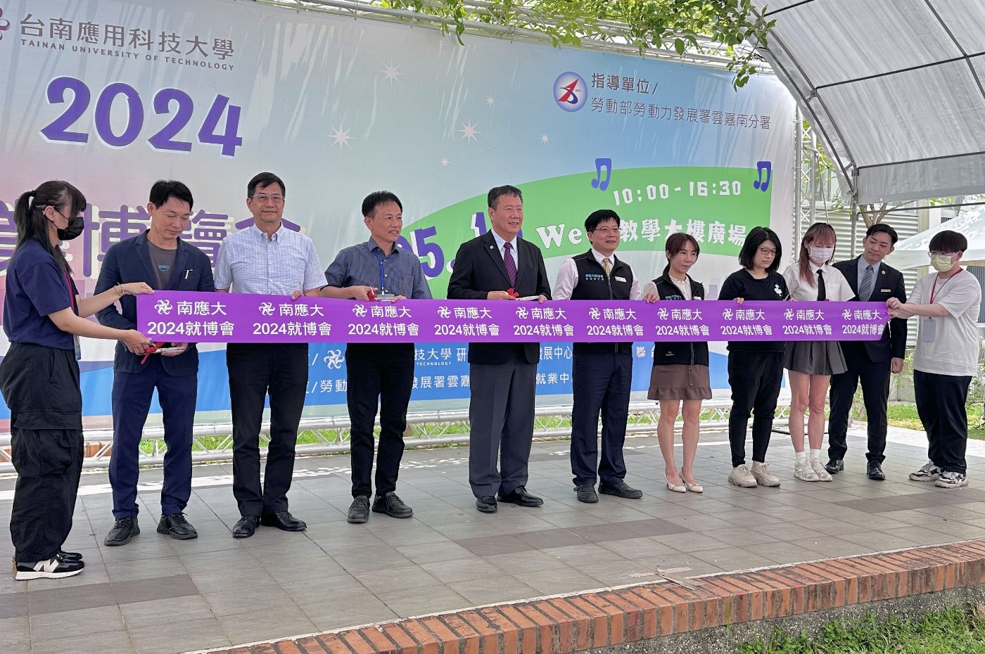 台南應用科技大學2024就業博覽會