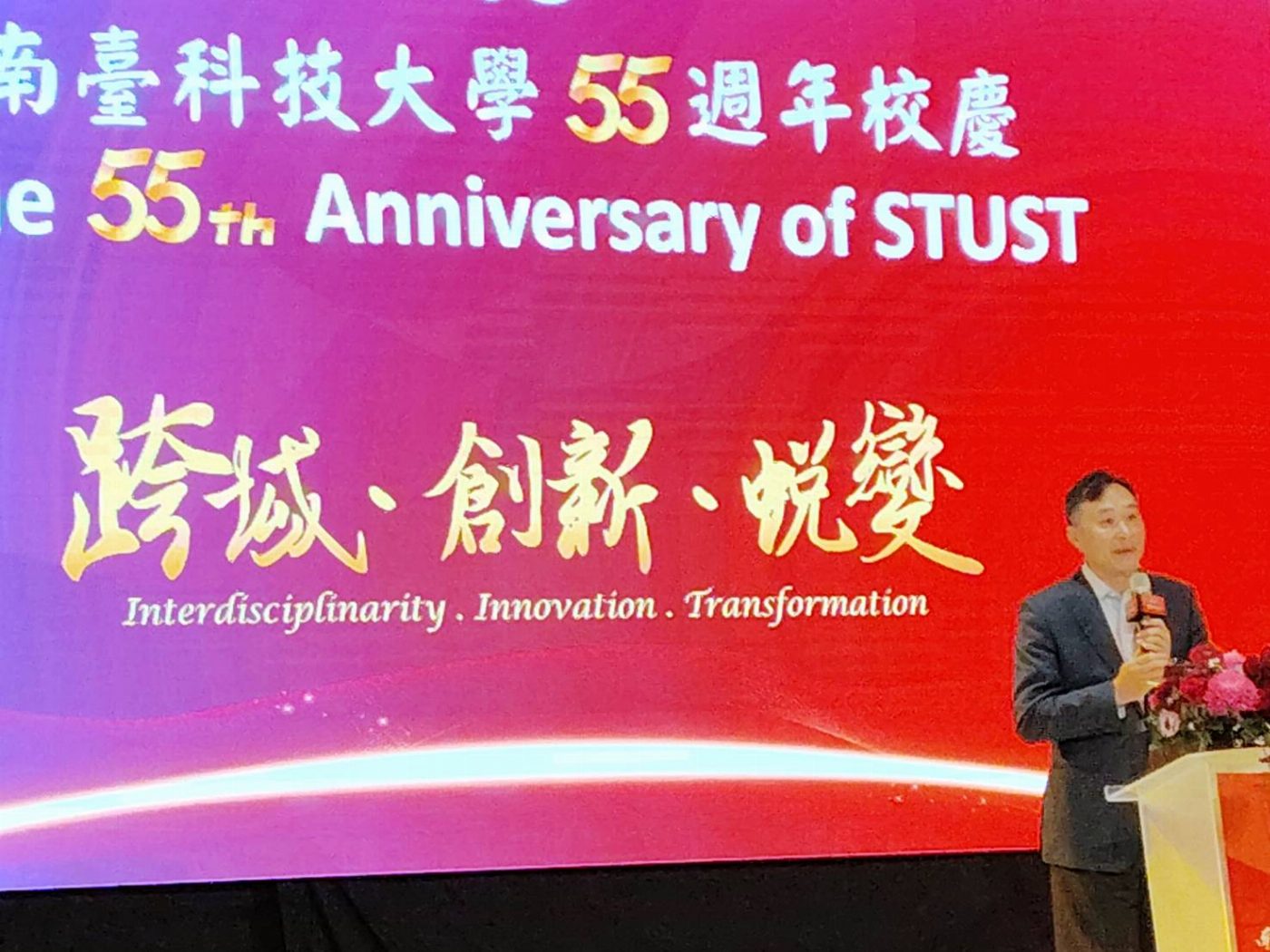 跨域 創新 銳變 迎向新時代 南臺科大12月14日歡慶創校55周年