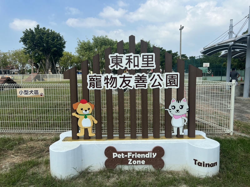南市明年再添5處寵物友善公園 黃偉哲盼成為寵物友善指標城市