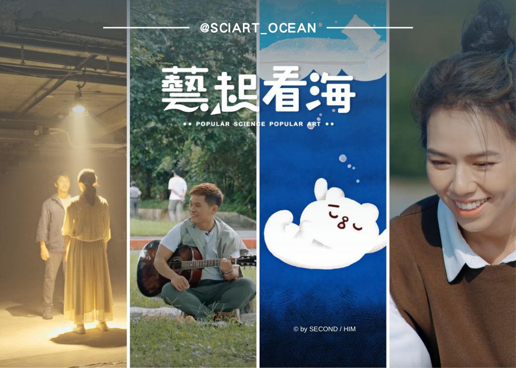 國科會補助 崑山科大視訊系全新型態科普節目《藝起看海》 26日民視首播