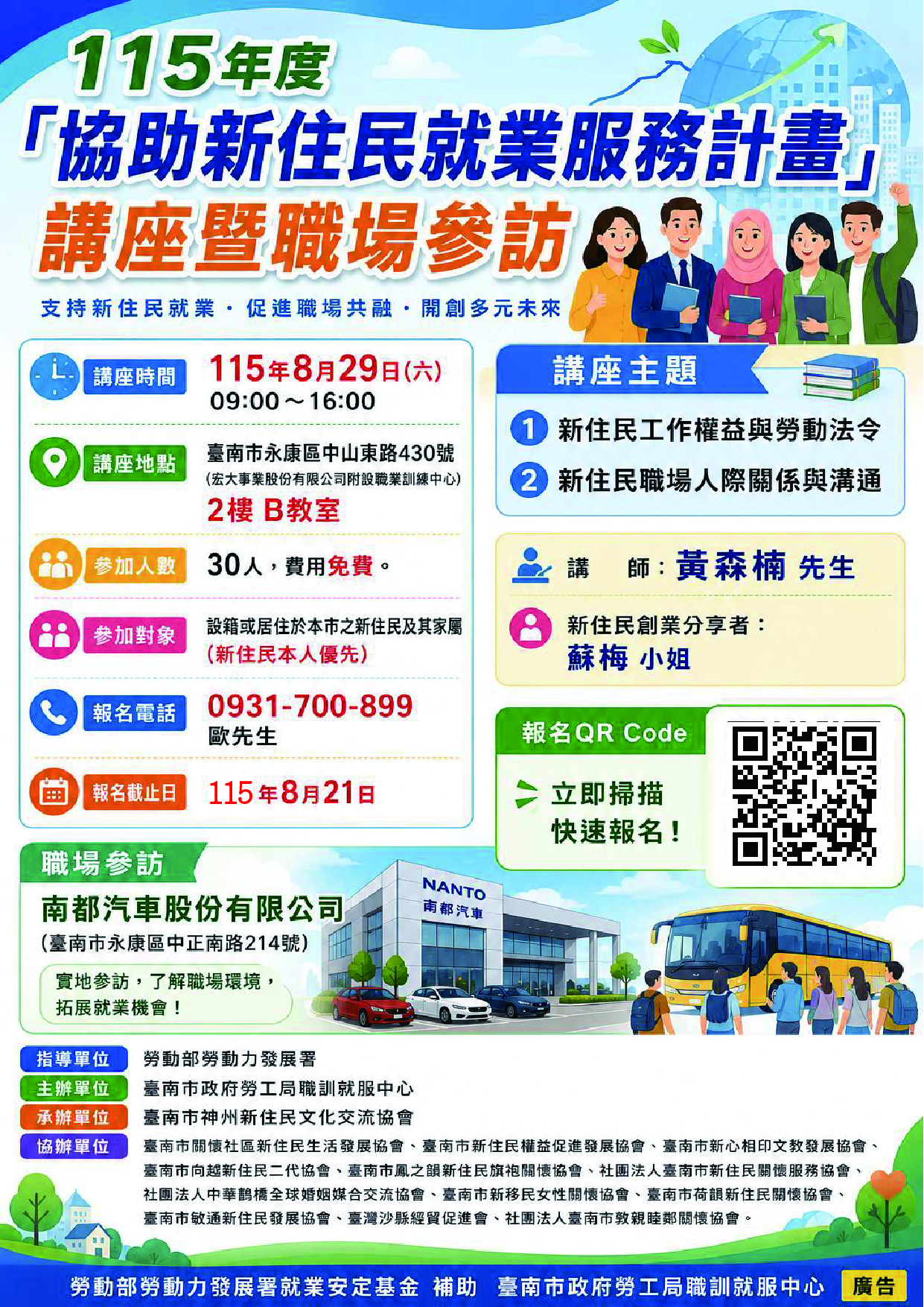 臺南推新住民就業服務計畫　8月29日辦理講座暨職場參訪