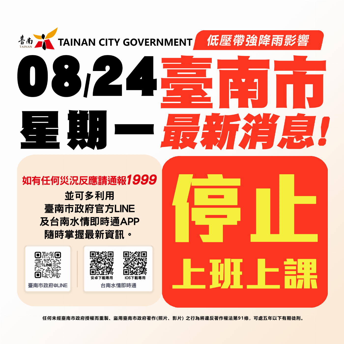 因豪雨宣布本市停班停課 一致維護市民安全