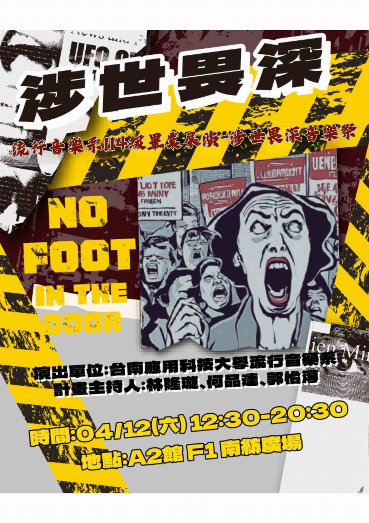 社會責任新火花！南紡與南應大攜手辦理「涉世畏深音樂祭」