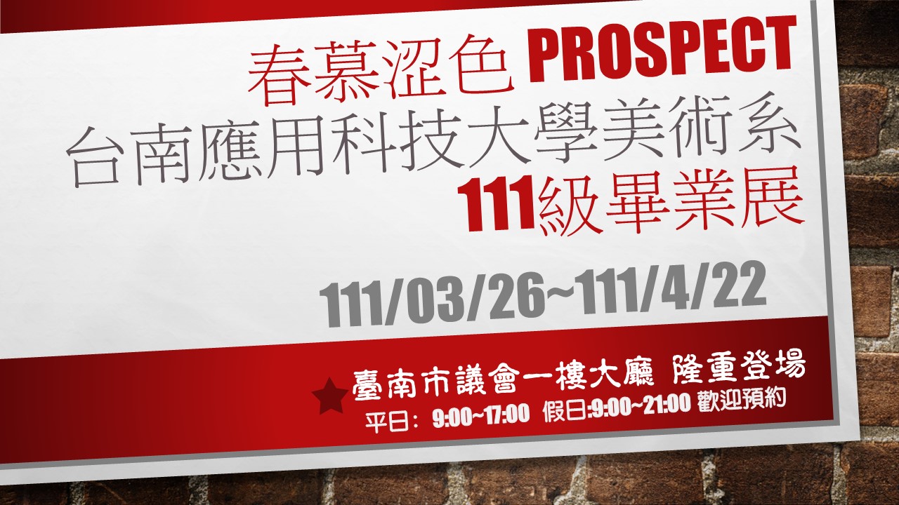 南應大美術系畢業展首站到南市議會 可預約聽導覽